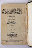 كتاب من أعماق القلوب, جبران خليل جبران Arabic Egyptian Vintage Book