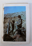 كتاب معركة الجبل معركة لبنان Arabic Lebanese Book 1980s