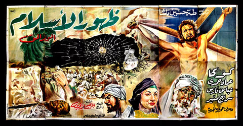 لوحة فيلم سينما مصري ظهور الإسلام, كوكا Egyptian Arabic Film Billboard 50s