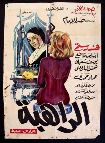 Nun افيش سينما مصري عربي فيلم الراهبة، هند رستم Egyptian Arabic Film Poster 60s