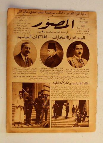 Al Musawar مجلة المصور Arabic Egyptian #82 Magazine 1926