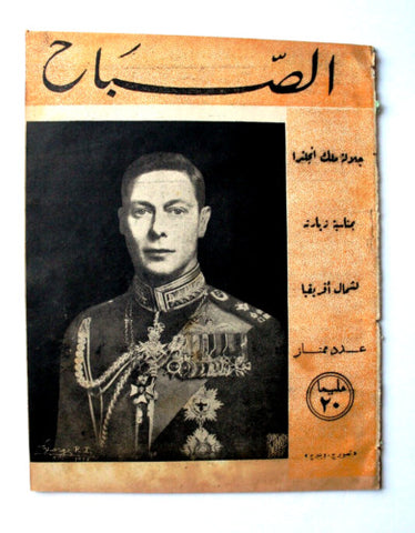 مجلة الصباح, المصرية Arabic Egyptian George VI Al Sabah #874 Magazine 1943