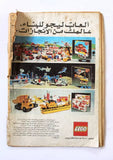 Superman Batman Joker Lebanese Arabic العملاق Comics 1981 No. 257 سوبرمان كومكس