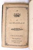 كتاب مختصر الجغرافية, الاب ابوجي Arabic Geography Lebanese Book 1886