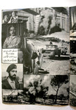بروجرام فيلم فداك يا فلسطين A Toi Palestine Lebanese Movie Arabic Program 1970s