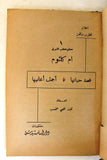 كتاب أم كلثوم, كوكب الشرق Arabic umm kulthum Song, Bio Syrian Book 1970s?