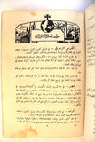 مجلة كاثوليكية رسالة قلب يسوع Arabic Lebanese Catholic Vol. 19 Magazine 1938