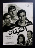 بروجرام فيلم عربي مصري الشقيقان, زهرة العلا Arabic Egyptian Film Program 60s