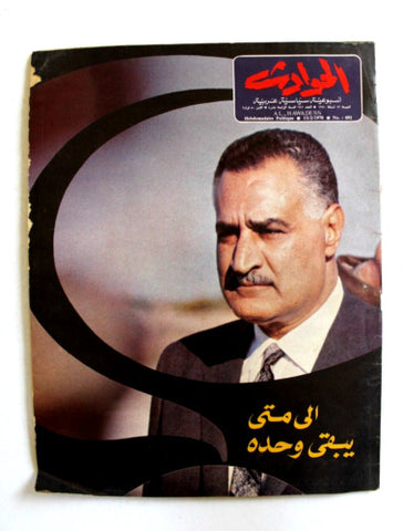 El Hawadess مجلة الحوادث Arabic Gamal جمال عبد الناصر Lebanese Magazine 1970