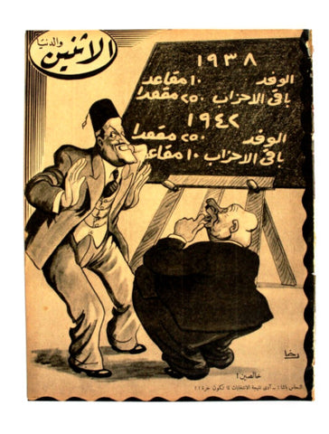 Itnein Aldunia مجلة الإثنين والدنيا الأمير منصور بن عبد العزيز السعودي Arab Egypt Magazine 1942