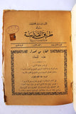 مجلة طريق القداسة, القديس شربل, العدد الأول Charbel Makhlouf Leban Magazine 1955