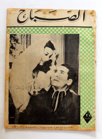 مجلة الصباح, المصرية Arabic Egyptia #917 Al Sabah Magazine 1944