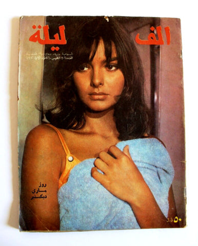 مجلة ألف ليلة وليلة Alf Layla wa Layla #206 Thousand and One Night Lebanese Arabic Magazine 1970