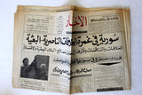 جريدة النداء, والأخبار Arabic Lebanese Castro 2x Newspaper 1962