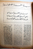 مجلة الثورة الفلسطينية, فتح Palestinian Revolution Fath Arabic #10 Magazine 1968