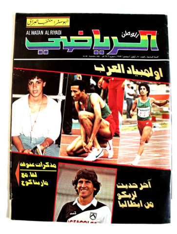 Al Watan Al Riyadi مجلة الوطن الرياضي Arabic Soccer #80 Football Magazine 1985