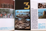 Lebanon Lebanese Guide Tourism Beirut Brochure 1970s