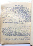 مجلة التمرد، حركة 24 تشرين الديمقراطية الإشتراكية Leban #3 Arabic Magazine 1970s