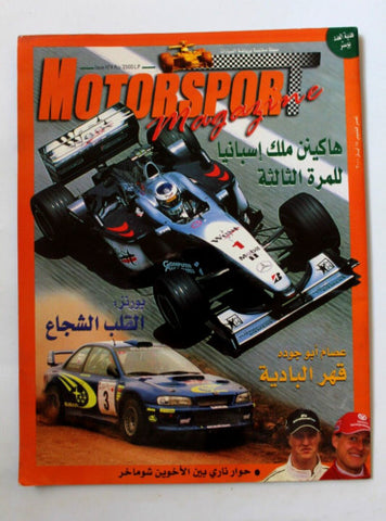 مجلة سيارات Auto Arabic Auto Motorsport Formula 1 Lebanese Car #4 Magazine 2000