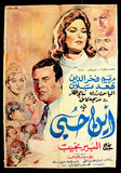 Where is My Love? افيش سينما مصري عربي فيلم أين حبي، مريم فخر الدين Egyptian Arabic Film Poster 60s