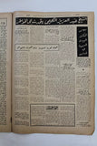 مجلة لبنانية الملك فيصل عبدالعزيز السعودية Arab Over-size Lebanese Magazine 1955