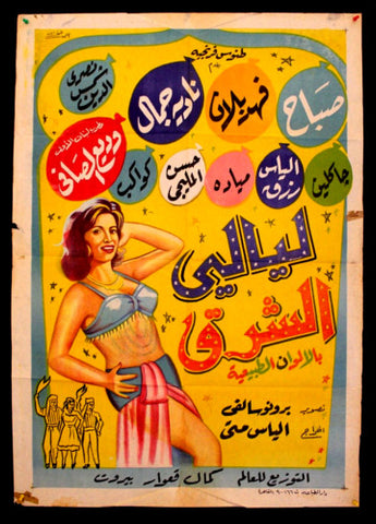 Oriental Nights افيش سينما مصري فيلم عربي ليالي الشرق، صباح فهد Egyptian Film Arabic Poster 60s