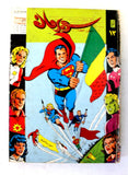 Mojalad Superman Lebanese Arabic Comics 1989 No. 13 ملحق مجلد سوبرمان كومكس