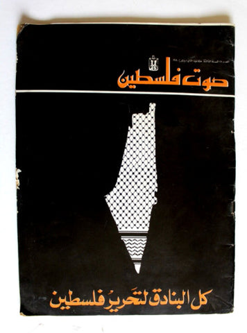 مجلة صوت فلسطين Palestinian Voice Arabic #28 vol. 3 Magazine 1980