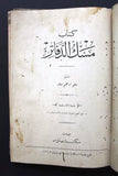 كتاب مسك الدفاتر, سليم صادر Arabic Lebanese Book 1929