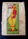 كتاب حقائق عن قضية فلسطين: تصريحات وأحاديث أمين الحسيني Arabic Maps, Book 1957