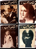 مجلد يحتوي على ٥٢ مجلة الكواكب المصرية Arabic Kawakeb 52x Egypt Magazine 1933/34