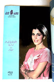 بروجرام حفل ماجدة الرومي, قطر Majida El Roumey Arabic Concert Qatar Program 1989