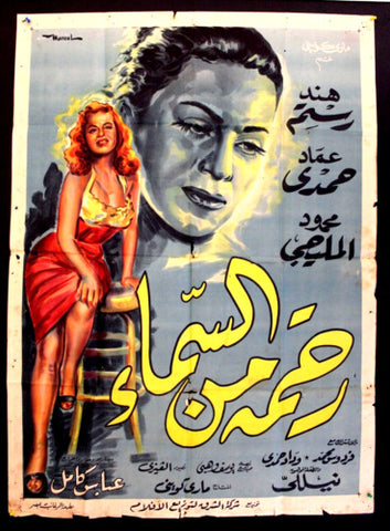 Mercy from Heaven افيش فيلم سينما عربي مصري رحمة من السماء، هند رستم Egyptian Arabic Poster 50s