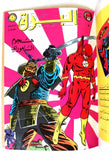 The Flash البرق كومكس العملاق Lebanese Original Arabic Vol# 1 Comics 1969