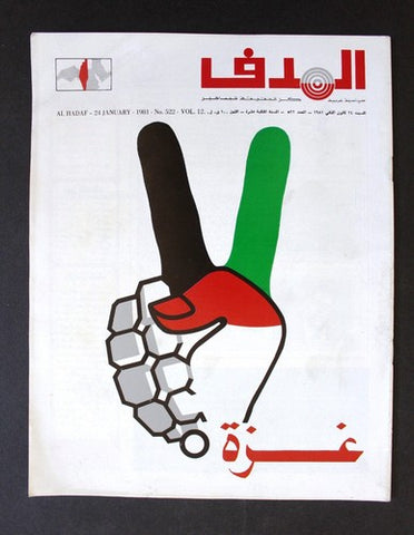 مجلة الهدف فلسطين Al Hadaf Lebanese Palestine #522 Arabic Magazine 1981