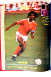 مجلد يحتوي على 7 أعداد, كأس العالم, الوطن الرياضي كرة قدم Arab 7x Magazine 86,90