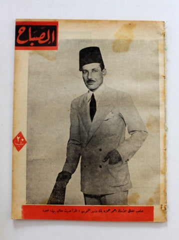 مجلة الصباح, المصرية Arabic Egyptian #937 Al Sabah Magazine 1944