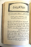 مجلة كاثوليكية رسالة قلب يسوع Arabic Lebanese Catholic Vol. 16 Magazine 1935