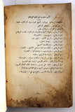 كتاب زنبقة الغور, امين الريحاني Arabic Lebanese Book 19--