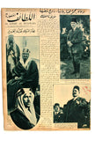 مجلة اللطائف المصورة ٣ أعداد عن محاولة إغتيال الملك عبدالعزيز Al Lataif Al Musawara Saud Magazine 1935