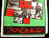 Revolted Palestinian ملصق افيش فيلم عربي لبناني الفلسطيني الثائر Palestine Lebanese Arabic Movie Poster 60s