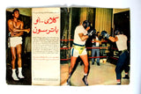 مجلة المصور Al Mussawar Muhammad Ali (محمد علي) Arabic Egypt Magazine 1965