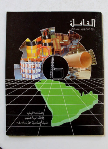 مجلة القافلة Saudi Arabia #10 Vol. 34 السعودية Arabic Oil Magazines 1986