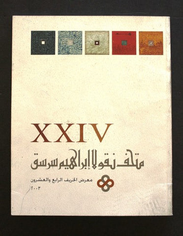 كتالوج متحف سرسق معرض الخريف الرابع والعشرون Lebanese Catalogues Svrsock 2003