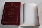 كتاب مجموعة خطب حضرة صاحب السمو الشيخ خليفة بن حمد آل ثاني قطر Arabic Book 1989