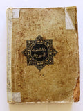 كتاب دليل الجمهورية السورية 1939 و 1940 Guide to the Syrian Republic Book 1940?