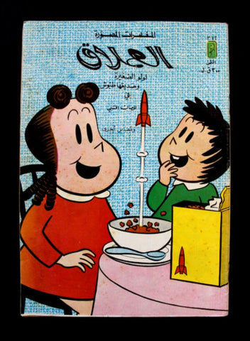 LULU لولو الصغيرة كومكس Arabic No. 372 Lebanon Lebanese Comics 1984