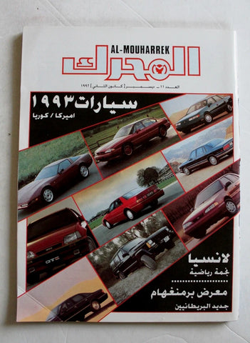 مجلة المحرك, سيارات Auto Arabic Mouharrek #11 Lebanese Cars Magazine 1992