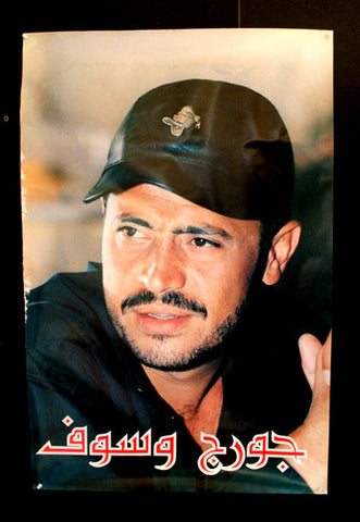 ملصق لبناني عربي جورج وسوف George Wassouf Arabic Lebanese Album Poster 2000s