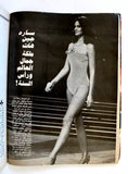 الشبكة al Chabaka Achabaka Miss World Arabic Sara Jean F Lebanese Magazine 1984